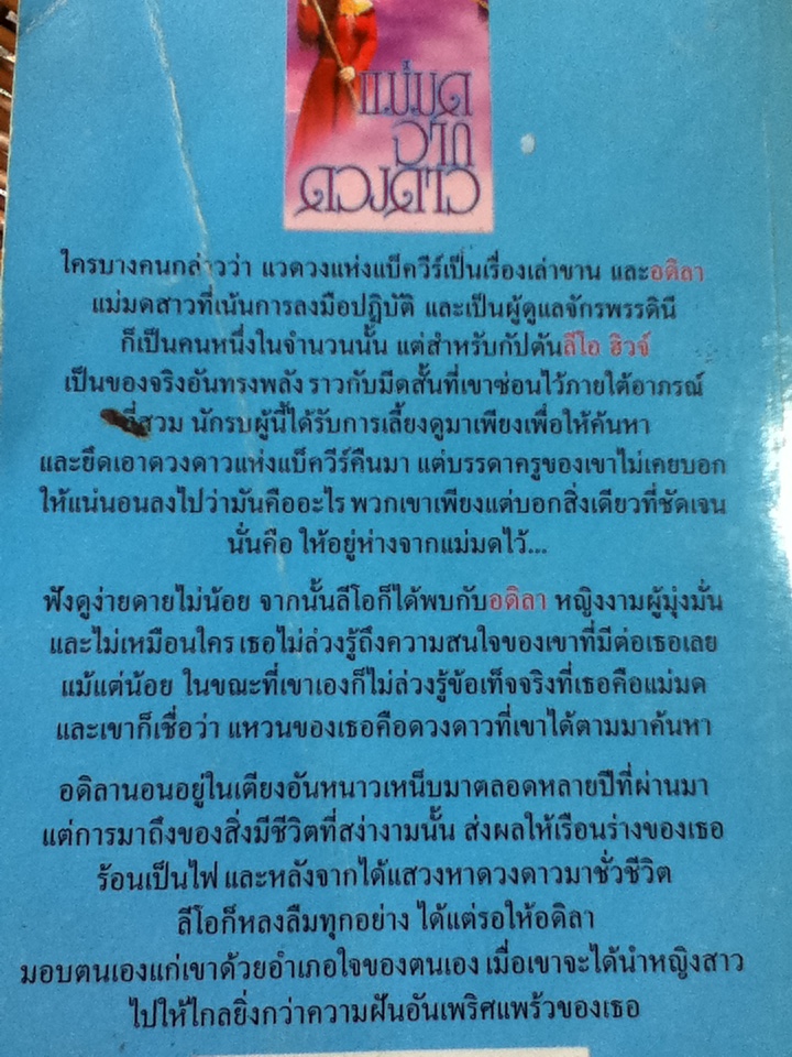 แม่มดจากดวงดาว