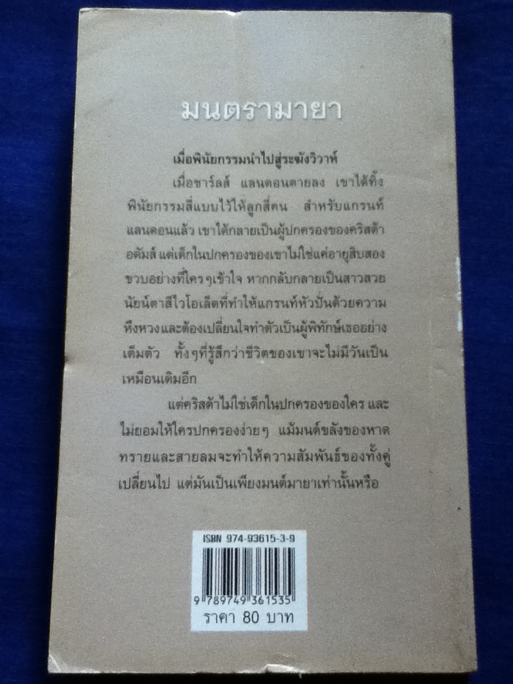 มนตรามายา