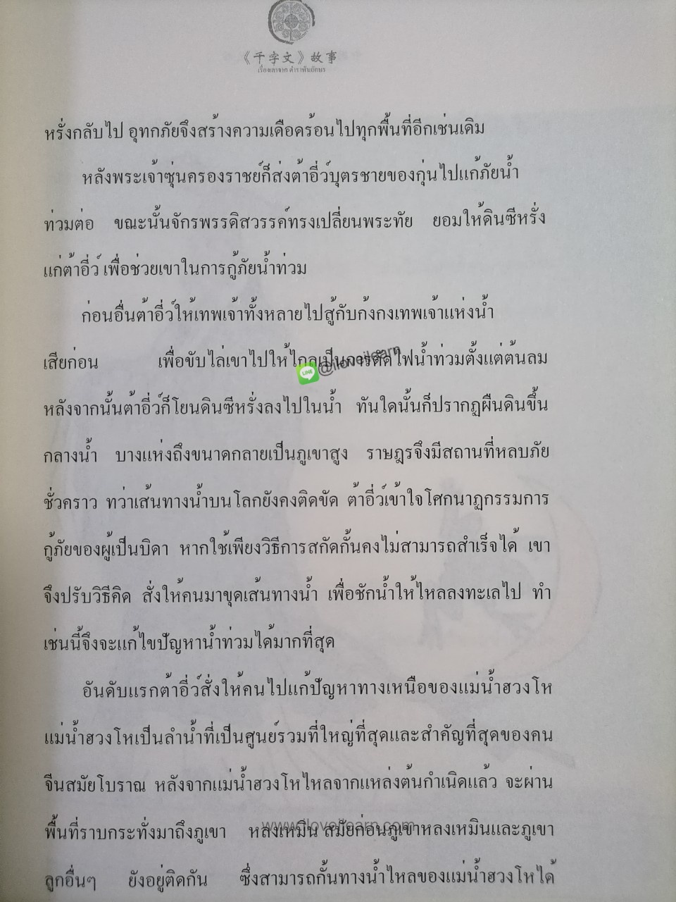 หนังสือชุดเรื่องเล่าจากแบบเรียนจีน: เรื่องเล่าจากตำราพันอักษร ฉบับสองภาษาไทย-จีน (เรื่องเล่าสำหรับเด็ก เรื่องเล่าก่อนเข้านอน)