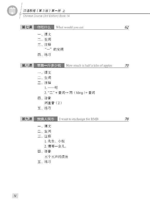 แบบเรียนภาษาจีน Hanyu Jiaocheng 1A (พิมพ์ครั้งที่ 3) 汉语教程（第3版）1（上）Hanyu Jiaocheng Vol. 1A (3rd Edition) + download MP3