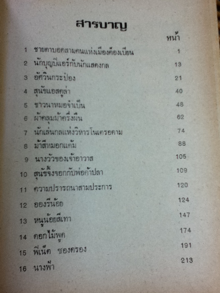 นิยายฝรั่งเศส