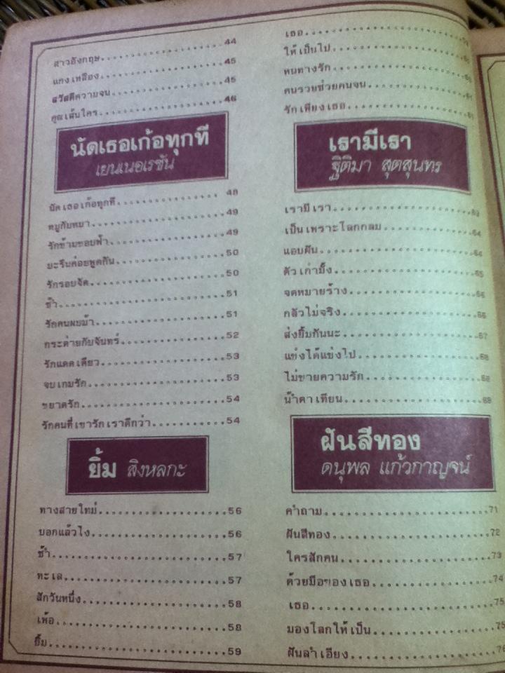 เพลงประทับใจ