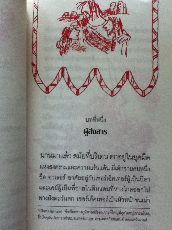 ชุด การผจญภัยบันลือโลก 3 เล่ม เจสันกับขนแกะทองคำ, อาเธอร์กับดาบแห่งราชันย์ และ วิลเลียม เทลล์ กับแอปเปิลแห่งอิสรภาพ