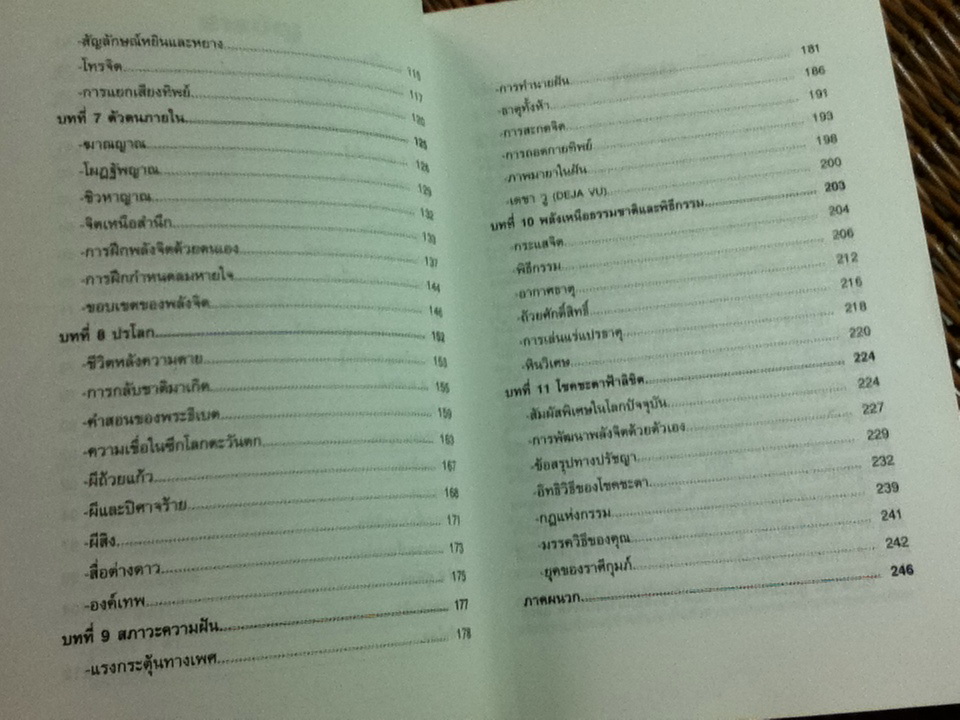 ศาสตร์แห่งพลัง/ ริชาร์ด ลอว์เรนซ์