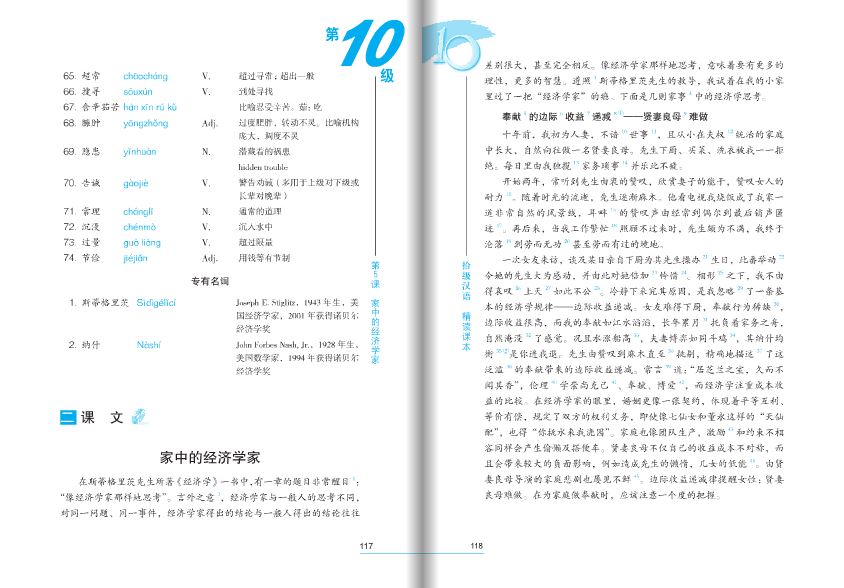 แบบเรียนภาษาจีน Ten Level Chinese (ระดับ 10) การอ่านแบบเข้มข้น + MP3 拾级汉语（第10级）精读课本（含1MP3）Ten Level Chinese (Level 10) Intensive Reading Textbook + MP3