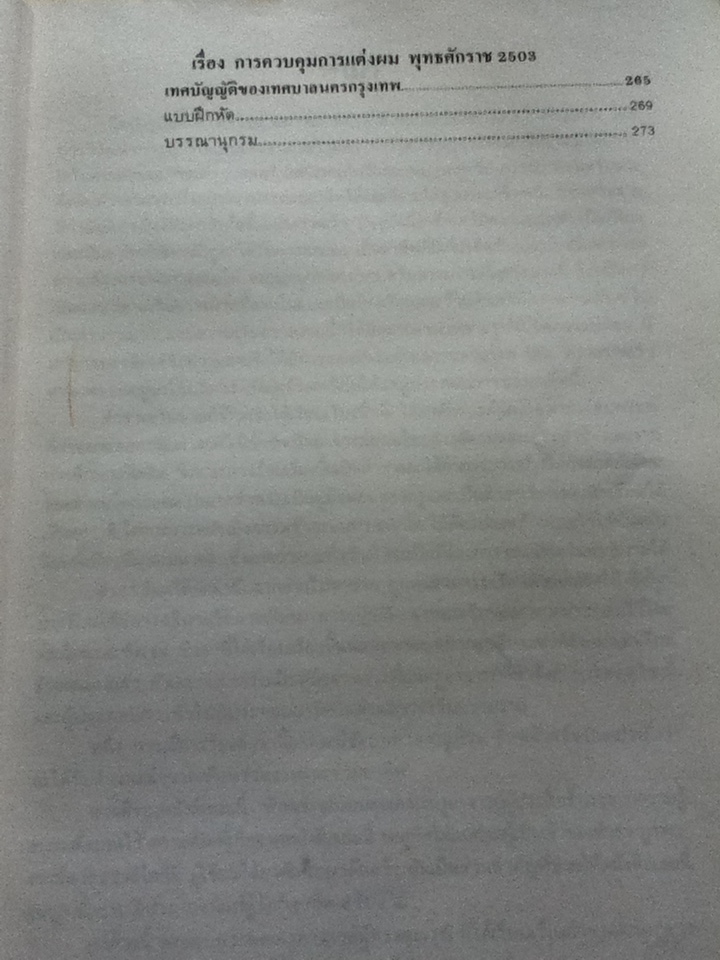 ทฤษฎีและปฏิบัติการทางช่างเสริมสวย