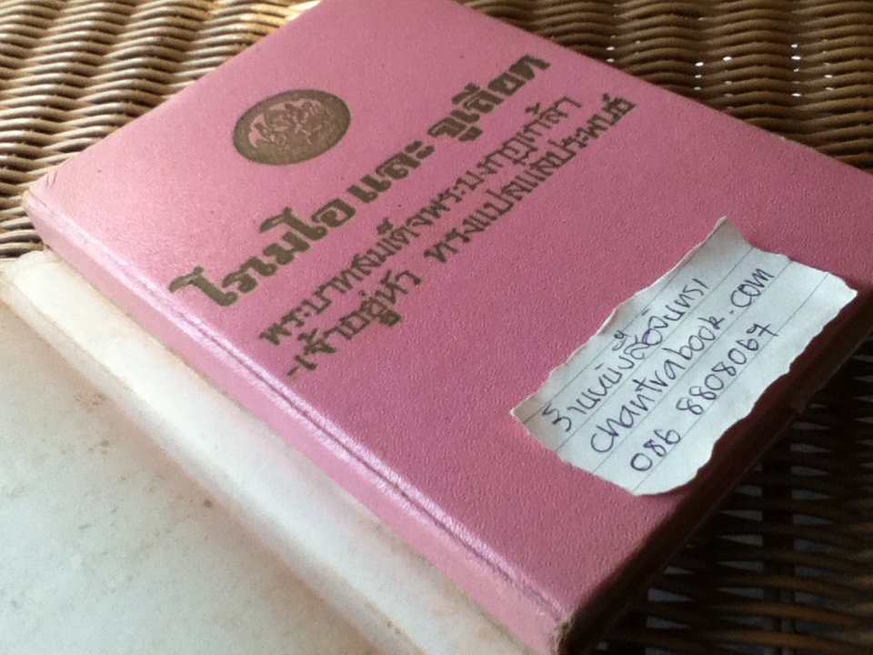 โรเมโอและจูเลียต