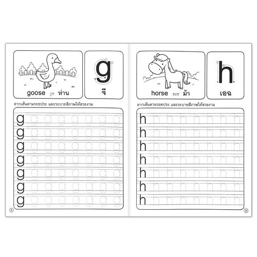 Book World หนังสือเด็ก แบบฝึก เด็กรักเรียน คัดเขียนเก่ง คัดอังกฤษ abc ตัวพิมพ์เล็ก