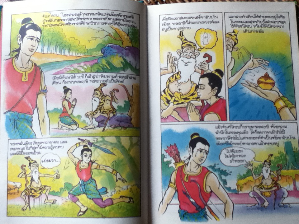 จันทโครบ การ์ตูนวรรณคดี ชุดนิทานไทย