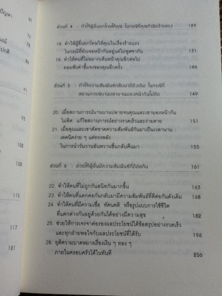 คู่มือควบคุมอารมณ์คน/ เดวิด เจ. ไลเบอร์แมน