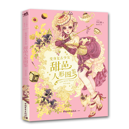 (Pre-order) Artbook หนังสือภาพ Girl meets Sweets
