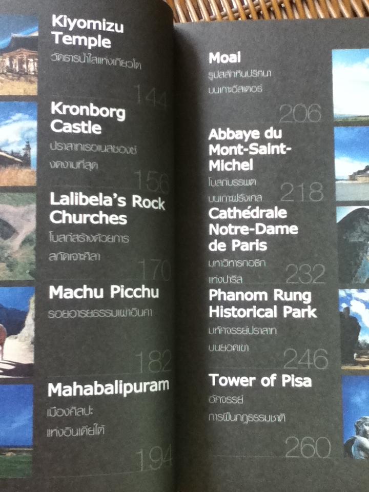 ท่องโลกสถาปัตย์มหัศจรรย์ยุคกลาง/ วรวุฒิ สารพันธ์