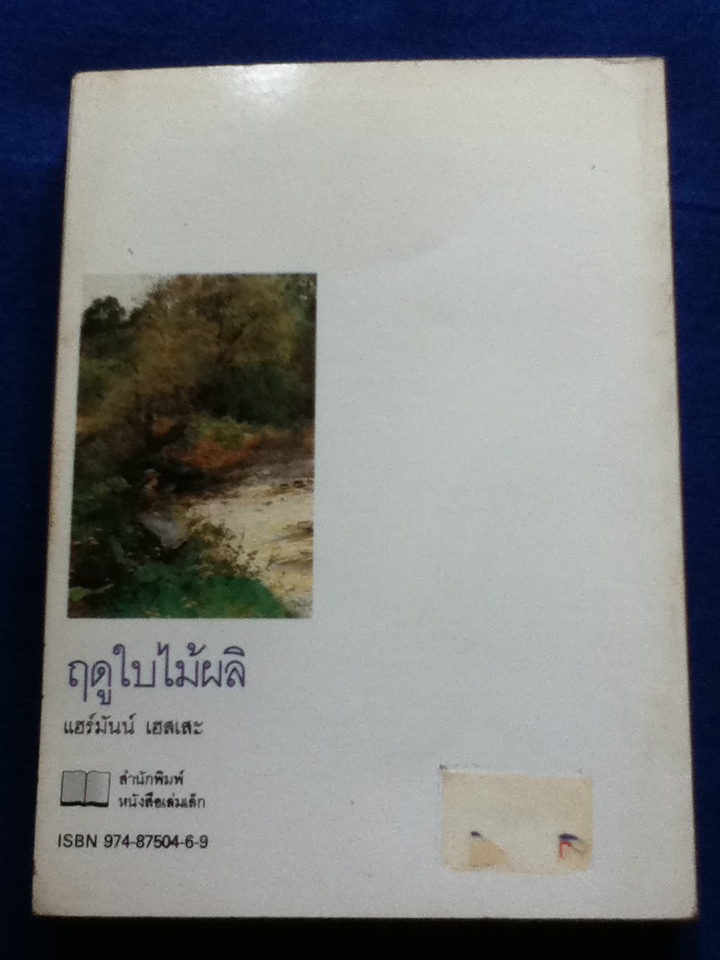 ฤดูใบไม่ผลิ Knulp