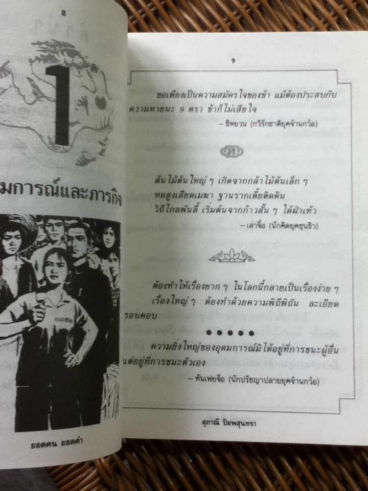 ยอดคน ยอดคำ