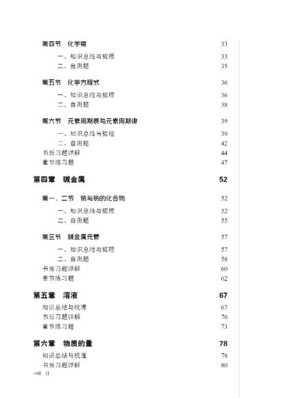 แบบเรียนภาษาจีนเคมี An Intensive Guide to Chemistry----Instruction & Practice 化学·精讲精练 An Intensive Guide to Chemistry----Instruction & Practice Textbook