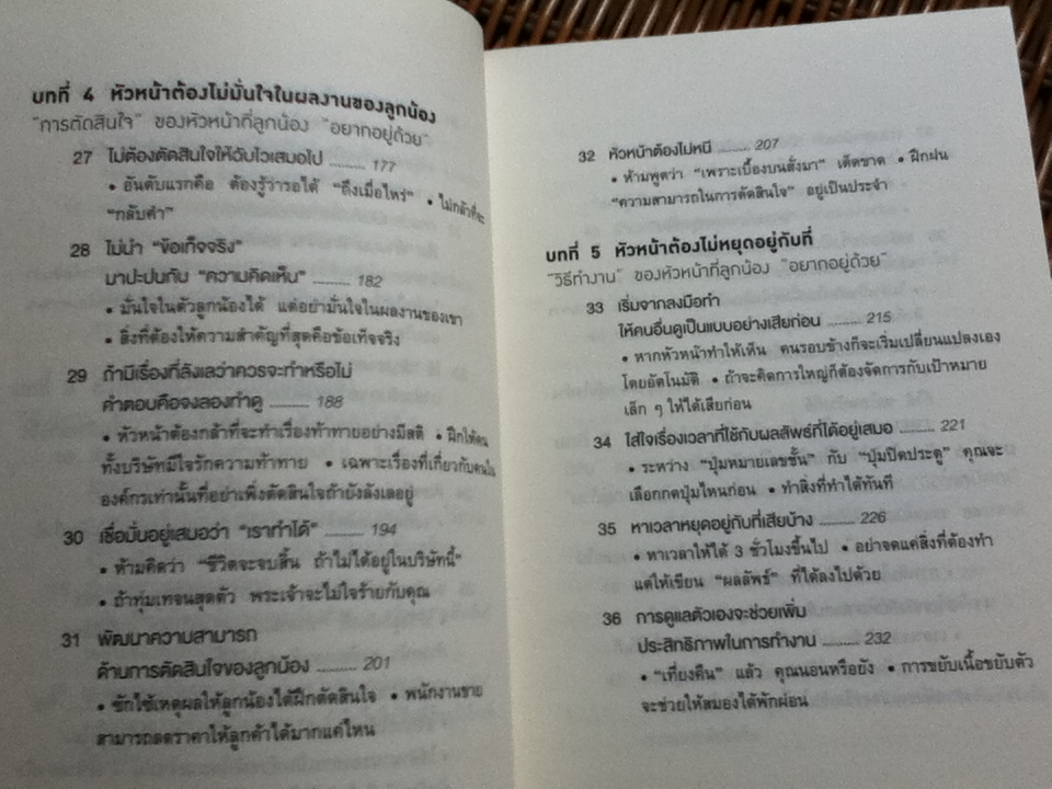 51วิธีคิดของหัวหน้าที่ลูกน้องอยากทำงานด้วย/ อิวะตะ มัตสึโอะ
