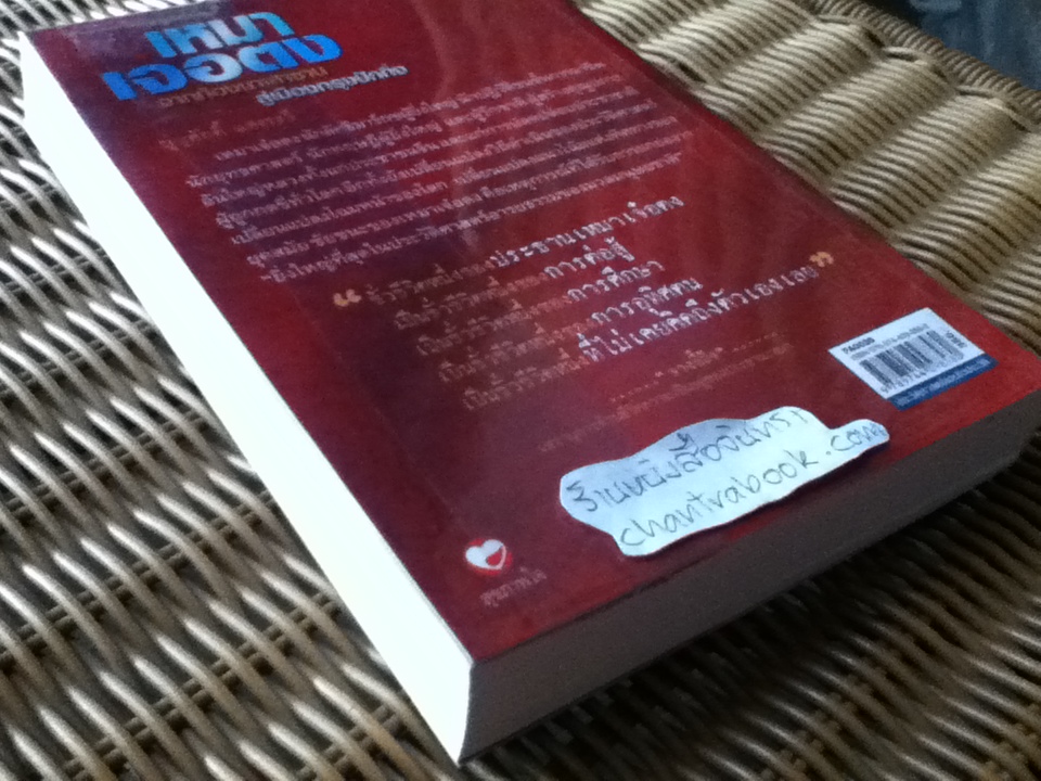 เหมาเจอตง จากท้องนาเสาซานสู่เมืองกรุงปักกิ่ง/ บุญศักดิ์ แสงระวี