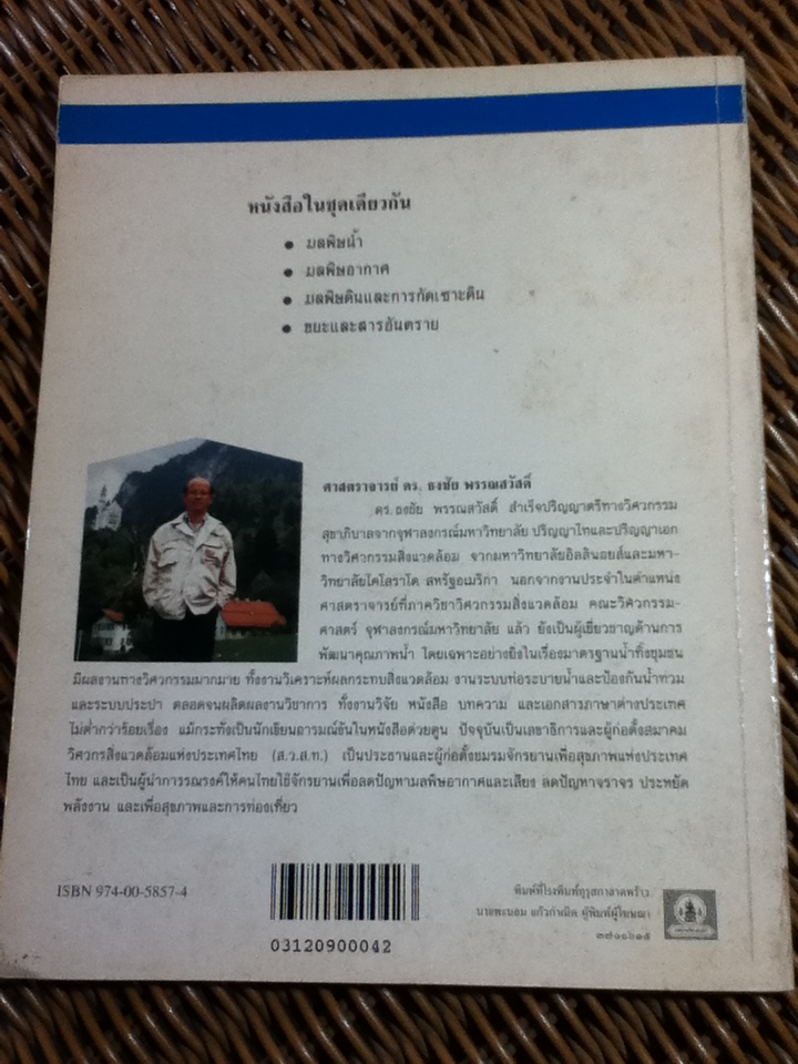 ขยะและสารอันตราย หนังสืออ่านเพิ่มเติมระดับประถมศึกษาขึ้นไป พิมพ์ในวโรกาสพระบาทสมเด็จพระเจ้าอยู่หัวทรงครองราชฯครบ 48 ปี