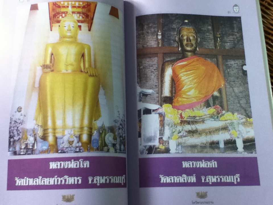 ไหว้พระประธานมงคล 76 จังหวัด