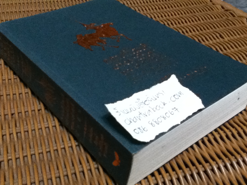 ดอนกิโฆเต้แห่งลามันช่า ขุนนางต่ำศักดิ์นักฝัน/ มิเกล์ เด เซร์บันเตส ซาเบดฺร้า