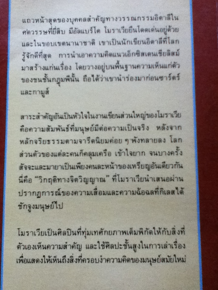 คนรักผู้โชคร้าย รวมเรื่องสั้นของนักเขียนต้องห้ามผู้เขียน นางกลางโรม อัลแบร์โต โมราเวีย