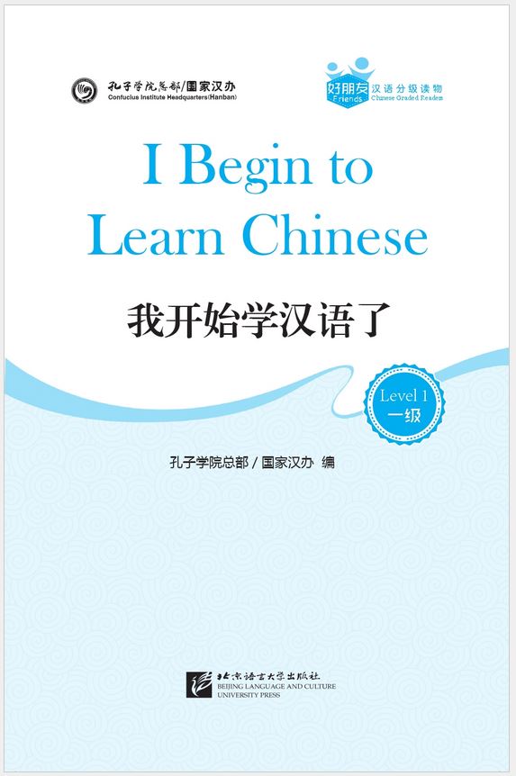 หนังสืออ่านนอกเวลาภาษาจีนเรื่องเมื่อฉันเริ่มเรียนภาษาจีน + MP3 好朋友—汉语分级读物（成人版）（1级）：我开始学汉语了（含1MP3）Friends—Chinese Graded Readers (Level 1): I Begin to Learn Chinese (for Adults) + MP3