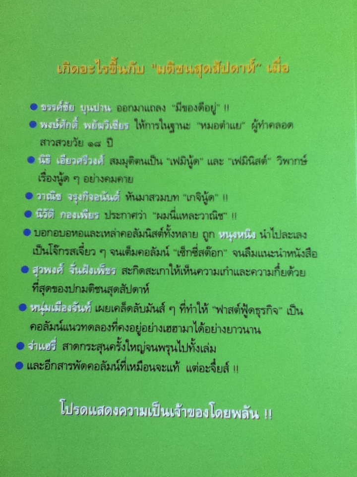 มติชนสุดสัปดาห์ ฉบับไม่ขาย