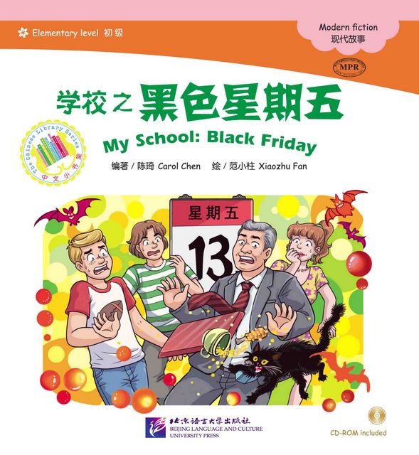 หนังสืออ่านนอกเวลาภาษาจีนนิทานชุดโรงเรียนของฉัน: ตอนวันศุกร์สิบสาม + CD 中文小书架—汉语分级读物（初级）：现代故事 学校之黑色星期五（含1CD-ROM） My School: Black Friday+CD