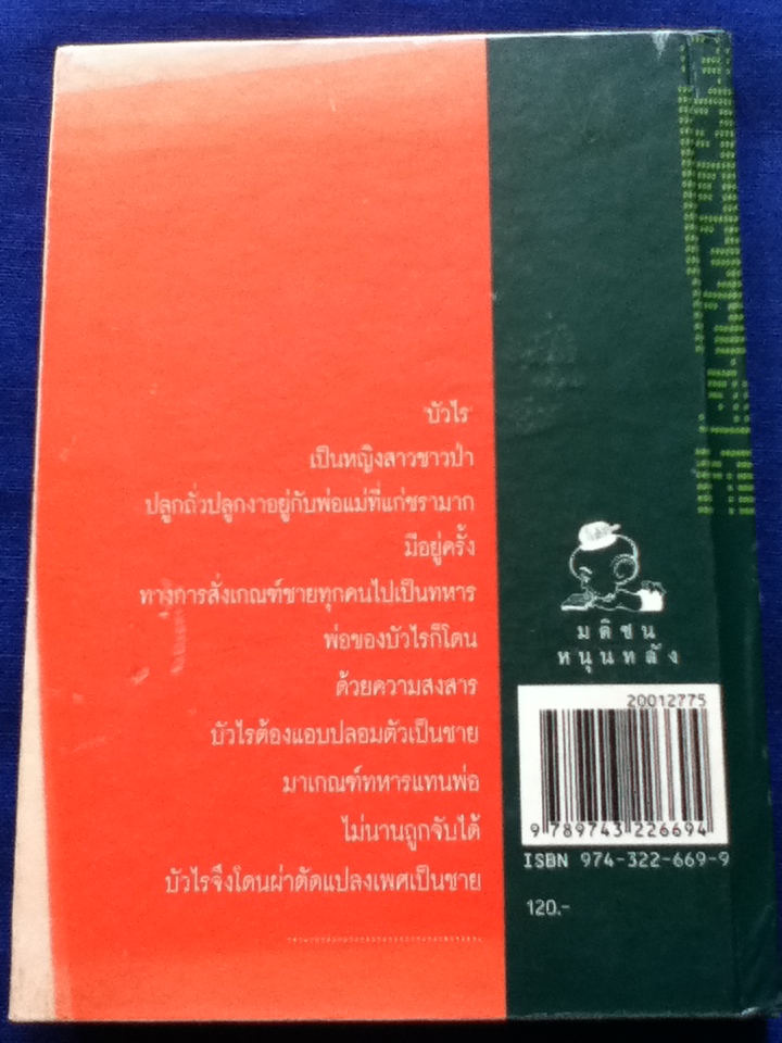 นิทานบัวไร