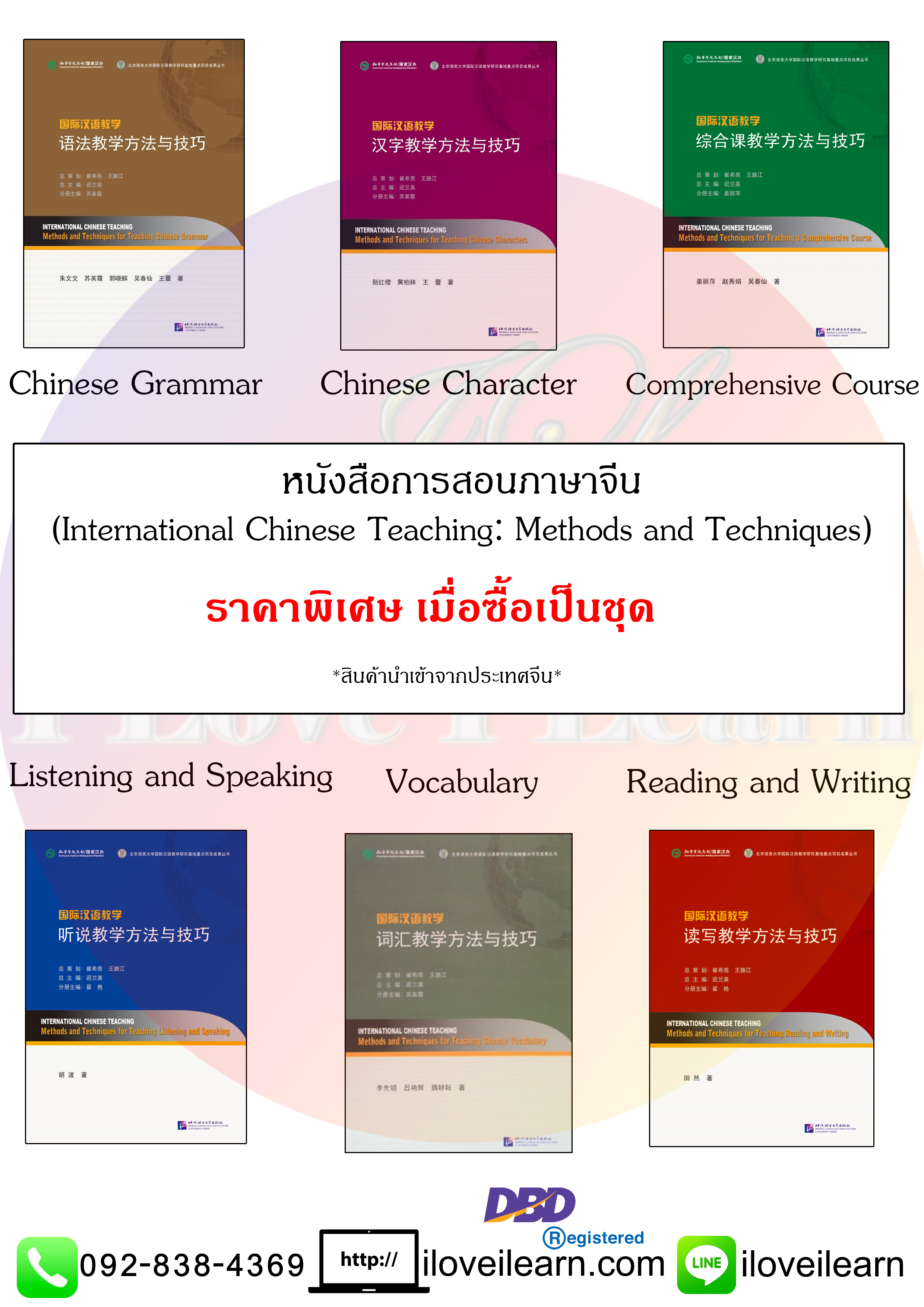 หนังสือการสอนภาษาจีน International Chinese Teaching: Methods and Techniques