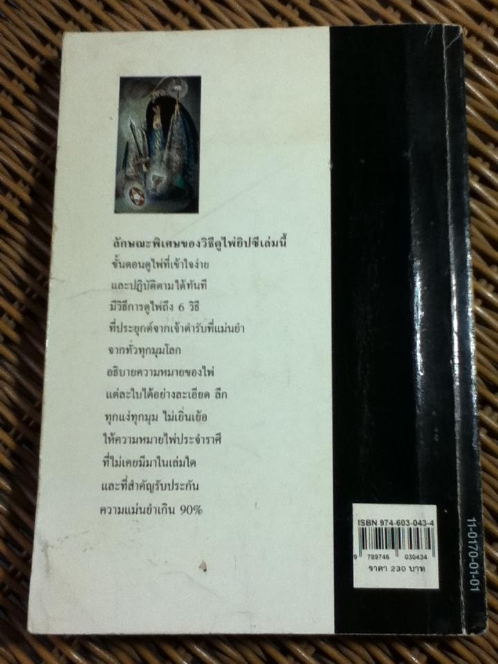 ไพ่ยิปซี กุญแจไขชีวิต/ สังคม ฮอหรินทร์