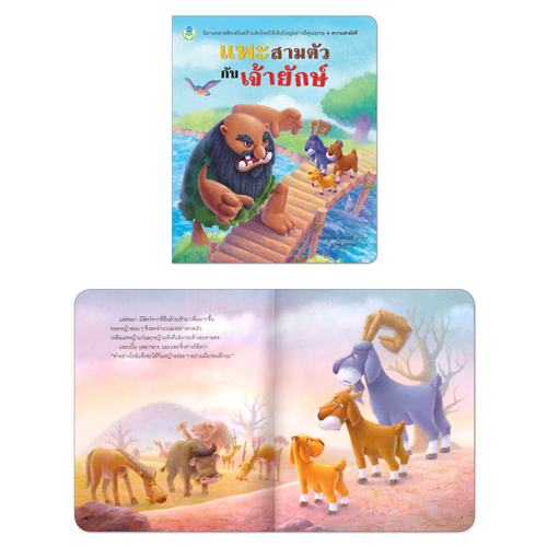 Book World หนังสือเด็ก ชุดนิทานคุณธรรม (มี 8 เล่ม)