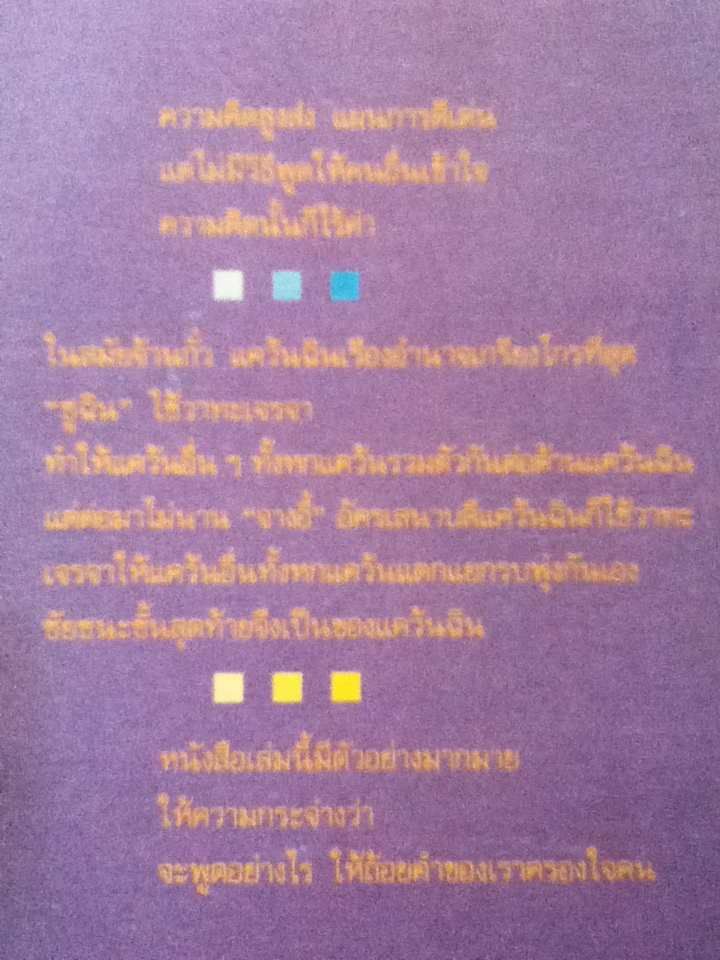 วาทะชนะใจ