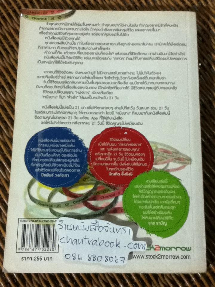 หนังยางล้างใจ/ วิสูตร แสงอรุณเลิศ