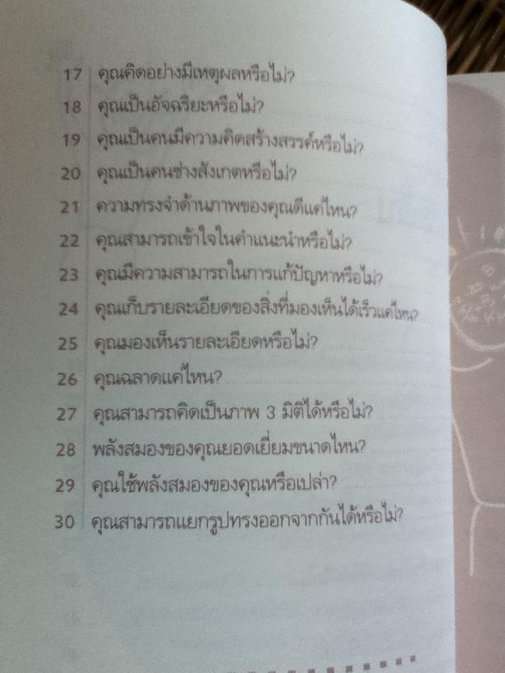 ลับคมสมอง/ เจน เชอร์รอต ซิงเกอร์