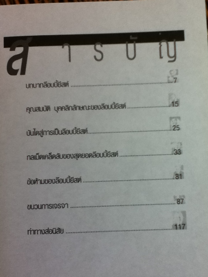 สุดยอดผู้ประสานสิบทิศ/ ดร.โชคชัย ชยธวัช