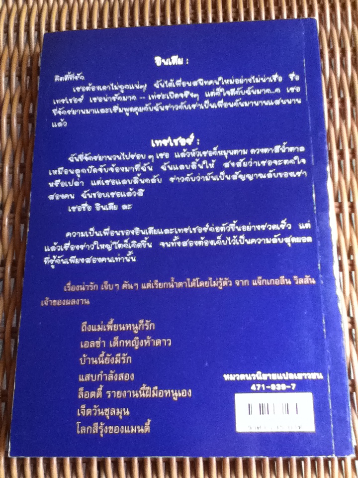 บันทึกลับ