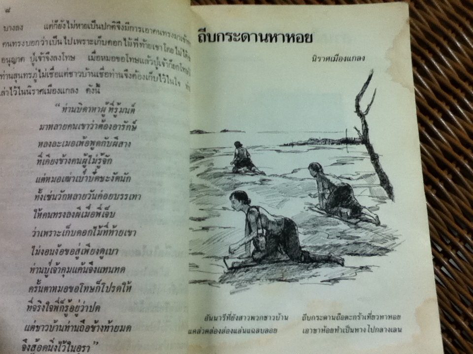 ชีวิตไทยในวรรณกรรมสุนทรภู่ (หนังสือแถม)