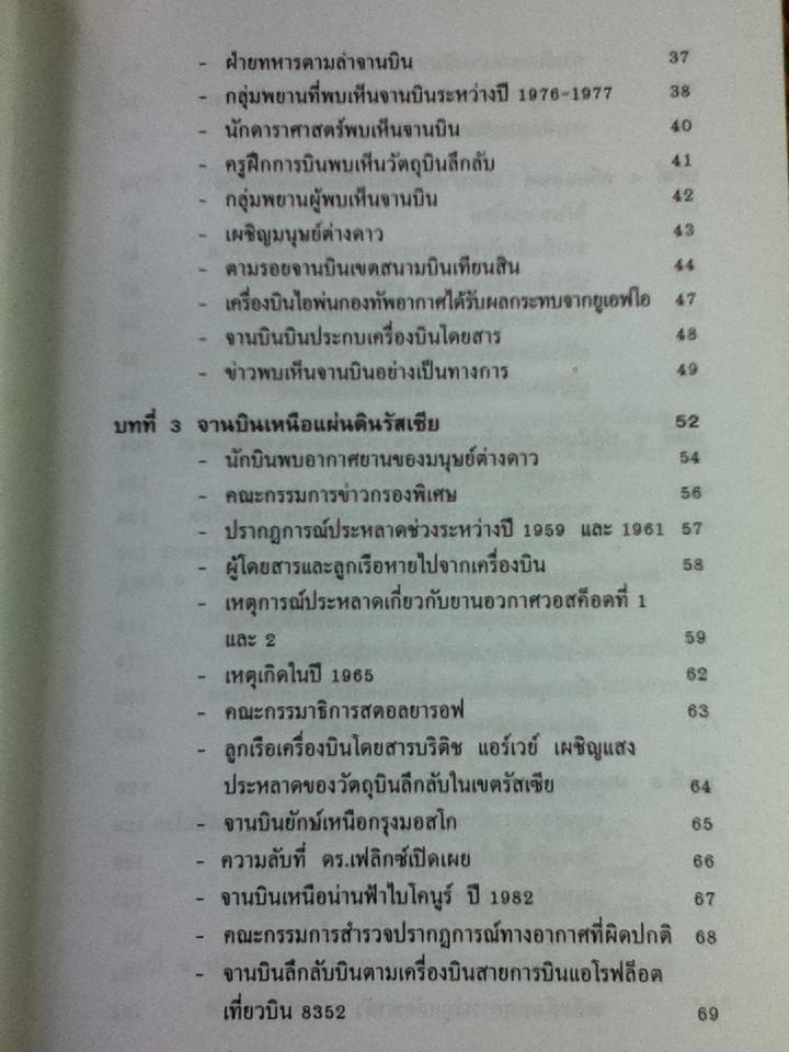 ปฏิบัติการลับล่าจานบิน และมนุษย์ต่างดาว