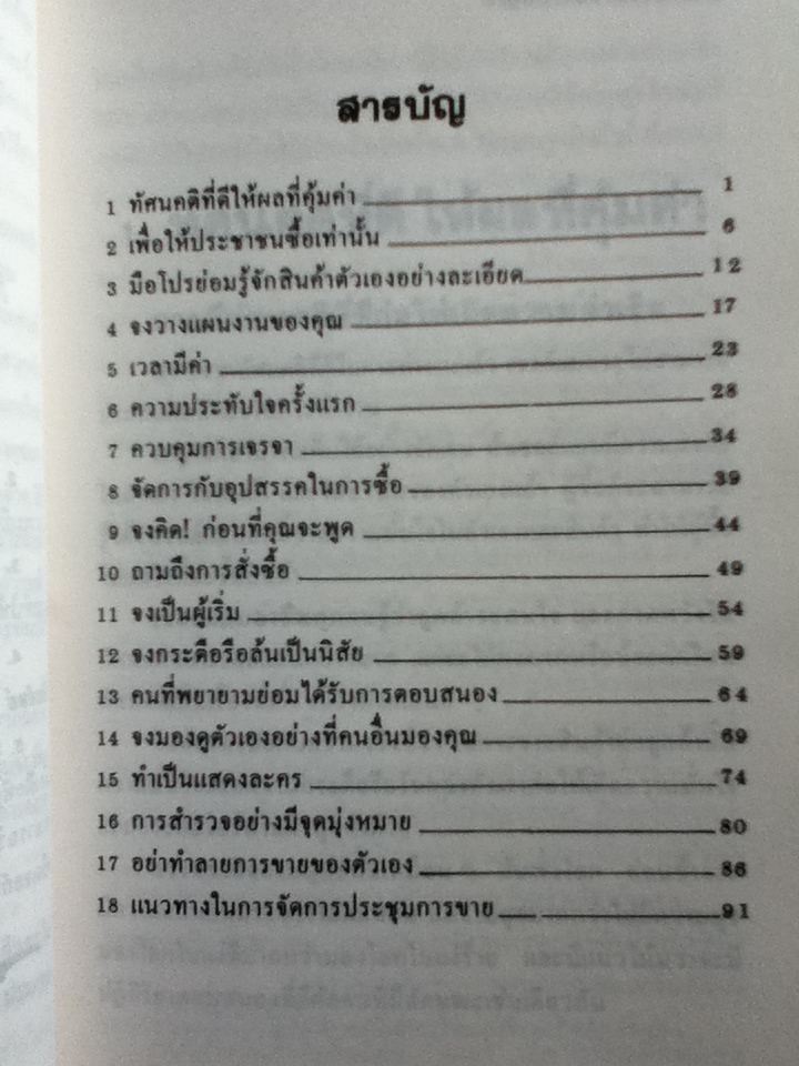 ขายอย่างสร้างสรรค์ (หนังสือแถม)