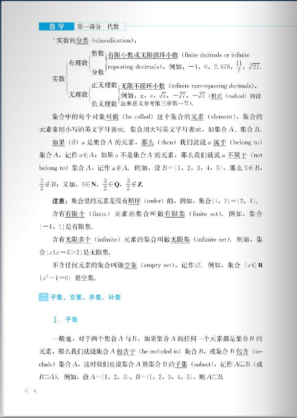 แบบเรียนภาษาจีน วิชาคณิตศาสตร์ 专业汉语 科技汉语系列：数学 A Series of Specialized Chinese Textbooks for Foreigner Studying in China - Chinese for Science and Technology: Mathematics