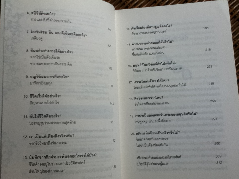 20คำถามสำคัญของวิวัฒนาการ/ ฟรานซิสโก เจ. อยาลา