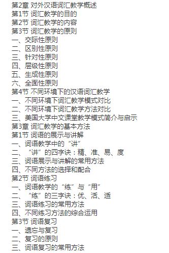 หนังสือการสอนภาษาจีน: วิธีการและเทคนิคการสอนภาษาจีนคำศัพท์ภาษาจีน 国际汉语教学词汇教学方法与技巧 International Chinese Teaching Methods & Techniques for Teaching Chinese Vocabulary