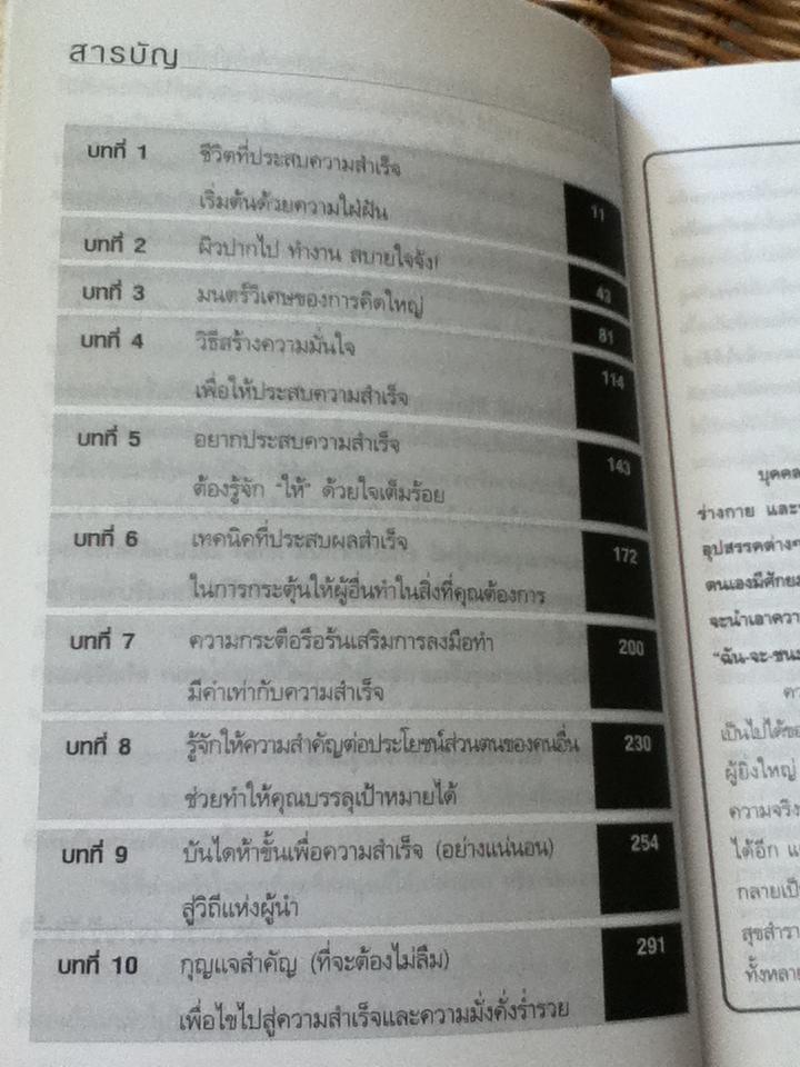 คิดเพื่อเป็นมหาเศรษฐี/ ดร.เดวิด เจ. ชว้าร์ตซ์