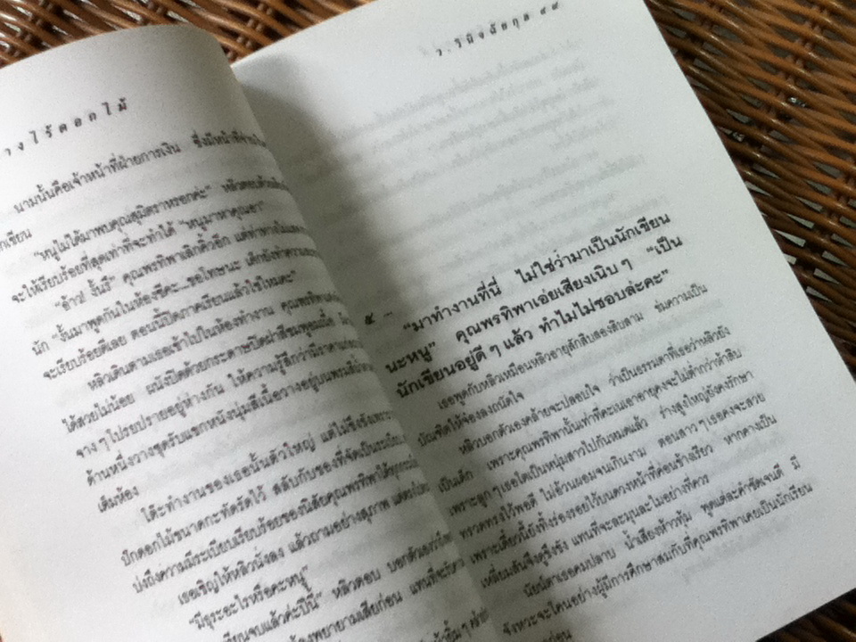 ทางไร้ดอกไม้/ ว.วินิจฉัยกุล