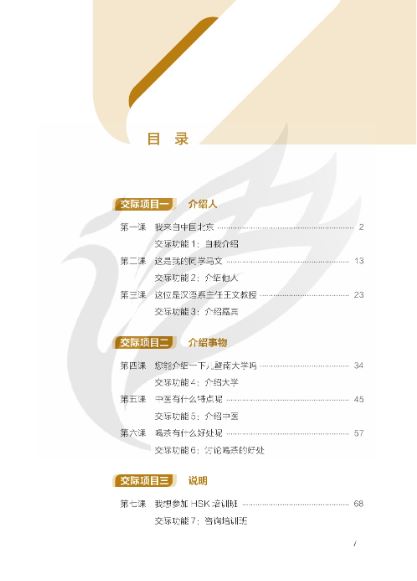 แบบเรียนการสื่อสารภาษาจีน Practical Communicative Chinese เล่ม 3 实用交际汉语3 Practical Communicative Chinese Textbook Vol. 3