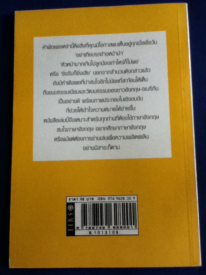 อย่านับลูกไก่ ก่อนไก่ฟัก คำพังเพยอังกฤษ-อเมริกัน