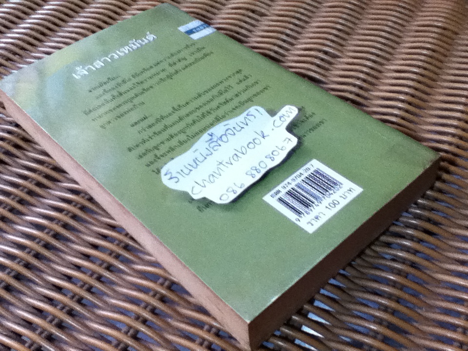 เจ้าสาวเหมันต์/ ลินน์ เกรแฮม