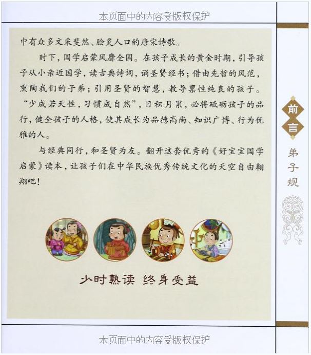 กฎของผู้เป็นศิษย์ : dizigui