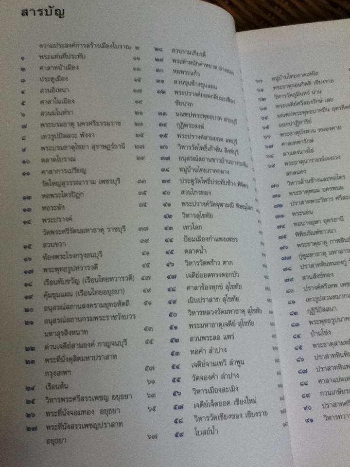 นำเที่ยวเมืองโบราณ